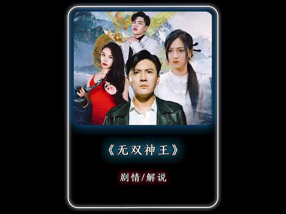 無(wú)雙神王(全集)