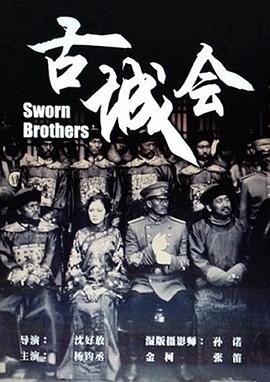 古城會(huì )