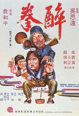 醉拳1978國語(yǔ)