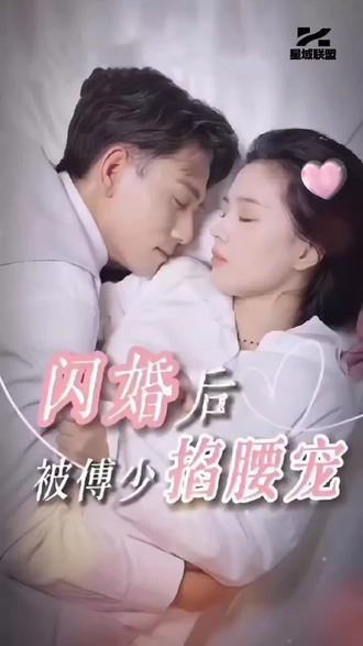 閃婚后，被傅少掐腰寵(全集)