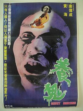 養鬼粵語(yǔ)