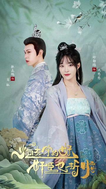 炮灰穿的好，奸臣也折腰(全集)