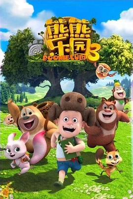 熊熊樂(lè )園3第01集