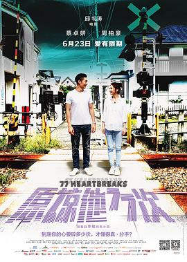 原諒他77次國語(yǔ)
