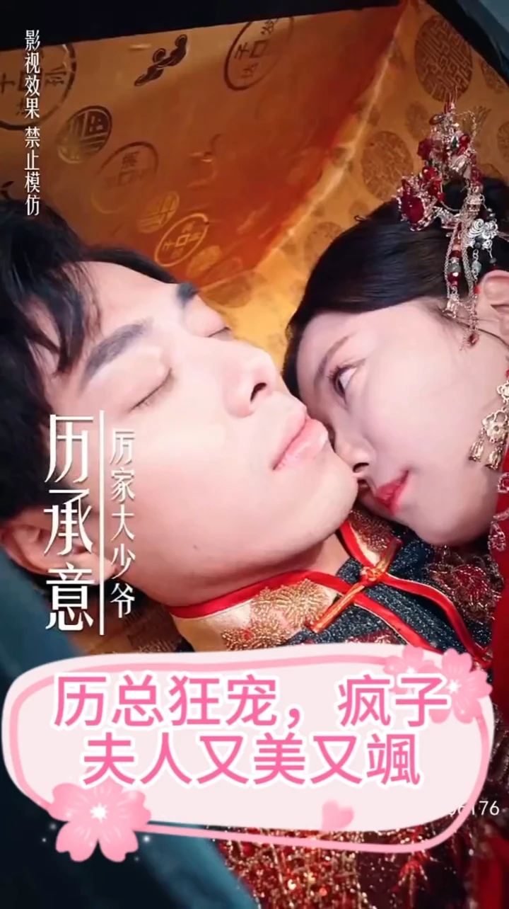 厲總狂寵，瘋子夫人又美又颯(全集)