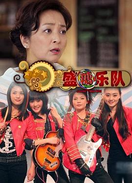 盛糖樂(lè )隊
