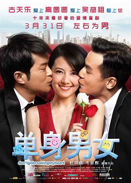 單身男女國語(yǔ)
