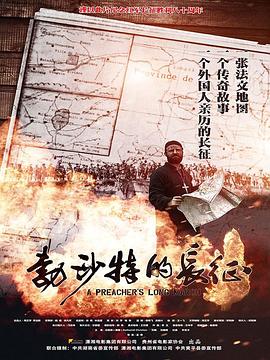 勃沙特的長(cháng)征