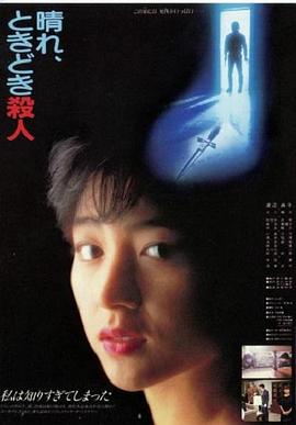 晴天，有時(shí)殺人