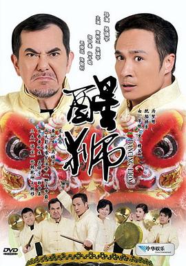 醒獅 國語(yǔ)