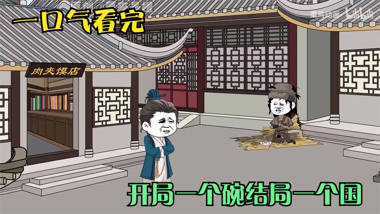 開(kāi)局一個(gè)碗結局一個(gè)國