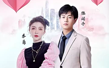 制霸?shī)蕵?lè )圈，總裁被撩翻了(全集)