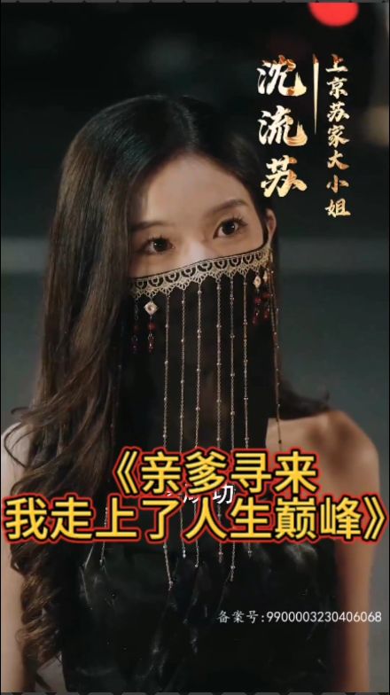 親爹尋來(lái)，我走上了人生巔峰(全集)