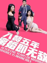 入贅五年，離婚既無(wú)敵(全集)
