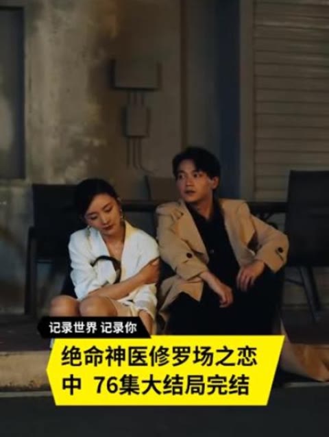 絕命神醫修羅場(chǎng)之戀(全集)