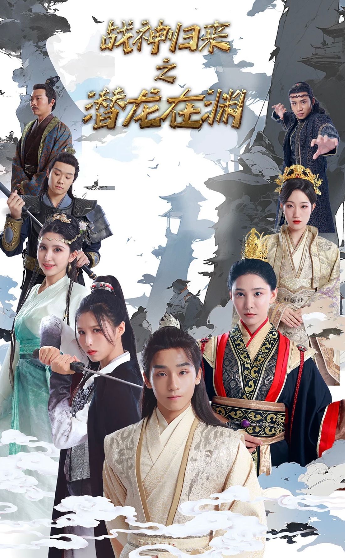 戰神歸來(lái)之潛龍出淵(全集)