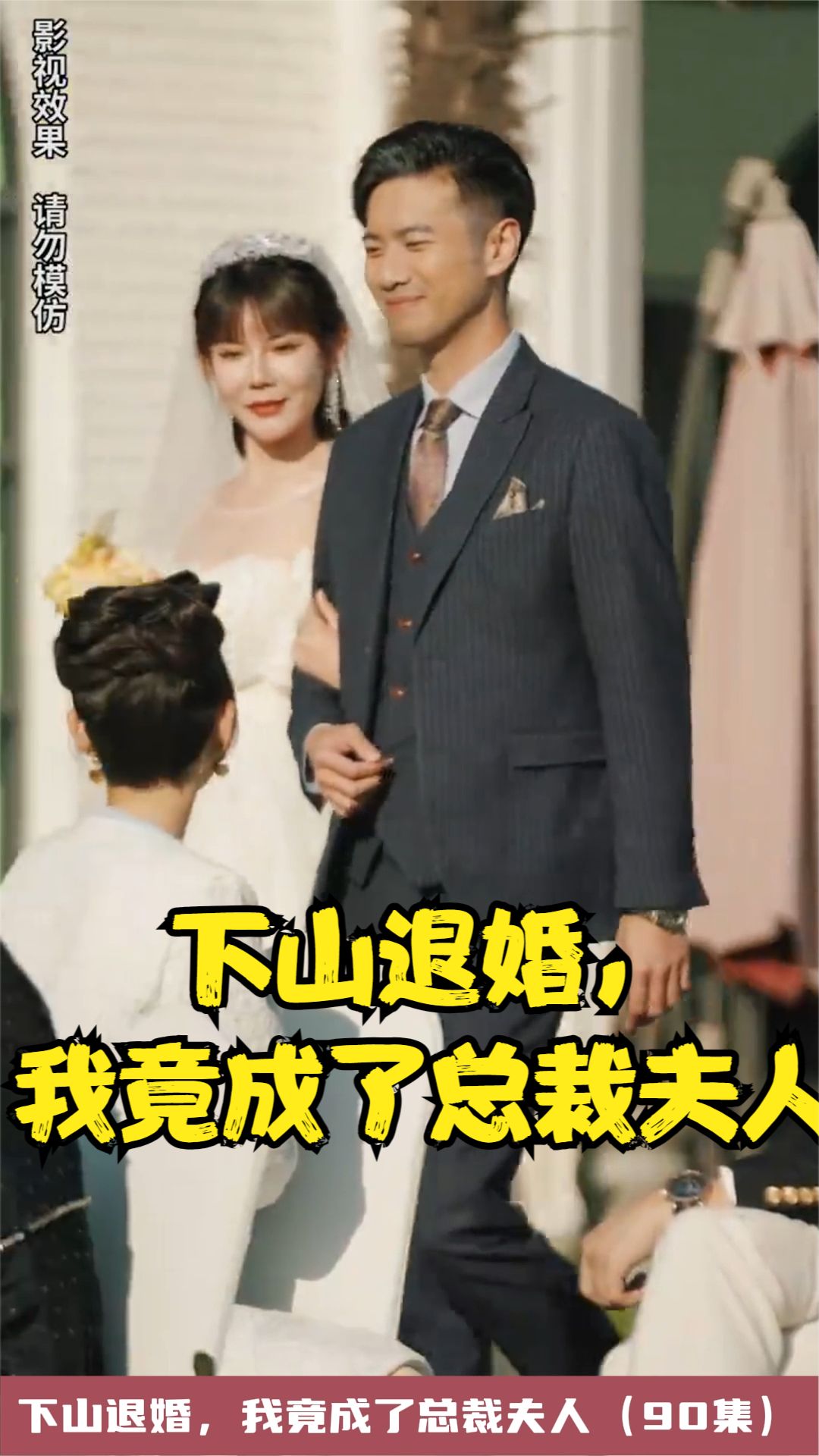 下山退婚，我竟成了總裁夫人(全集)