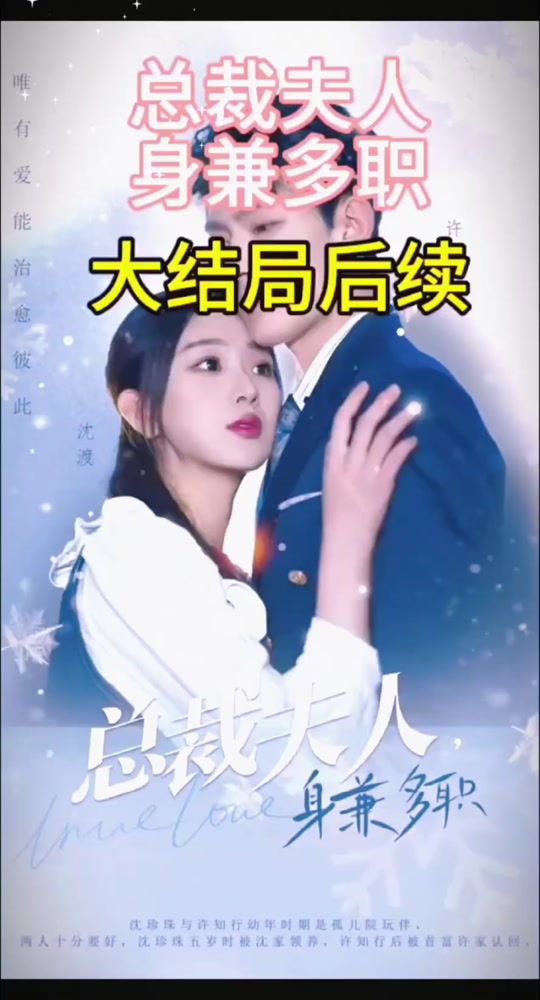 總裁夫人，身兼多職(全集)