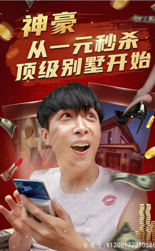 神豪從一元秒殺頂級別墅開(kāi)始（一元秒殺，逆襲做首富）(全集)