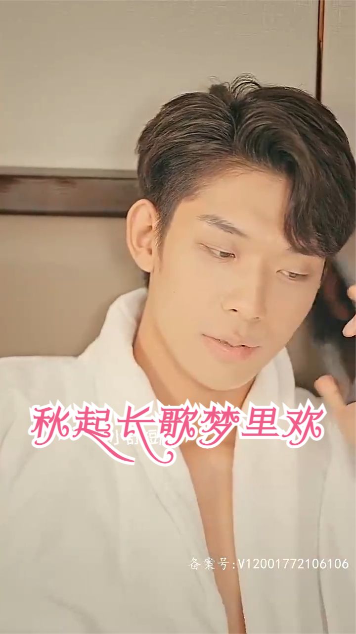 秋起長(cháng)歌夢(mèng)里歡(全集)