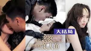極致體驗：我的老婆是美人魚(yú)(全集)