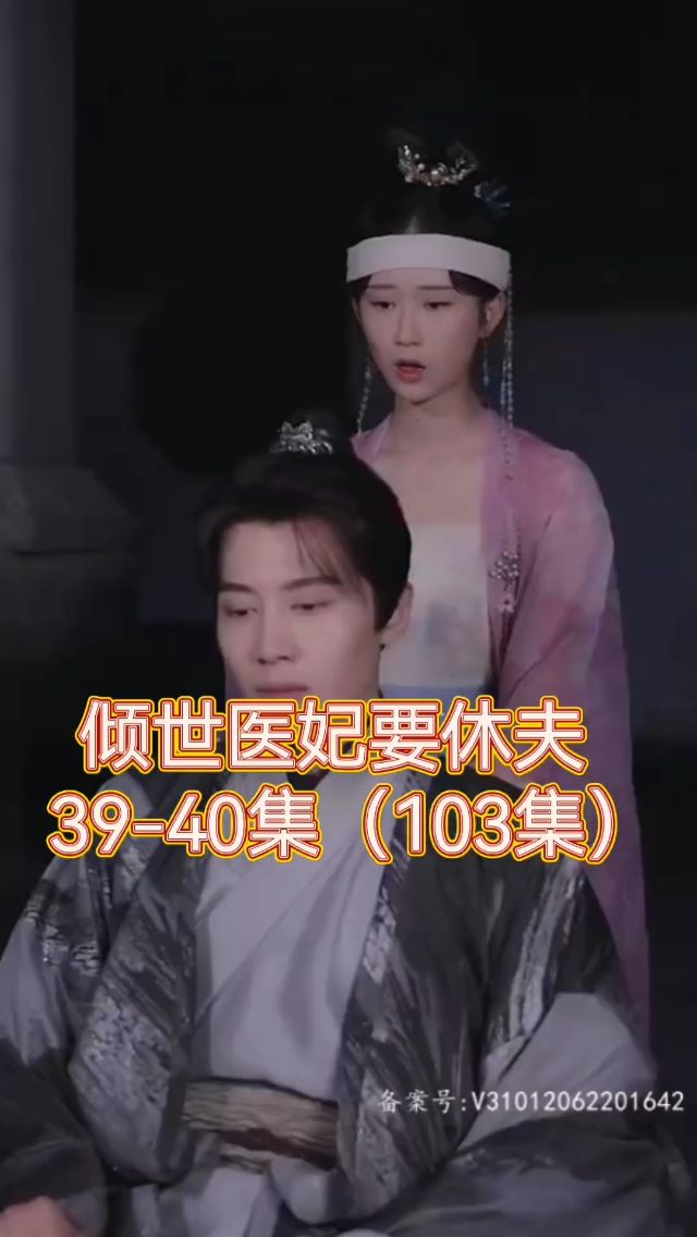 傾世醫妃要休夫(全集)