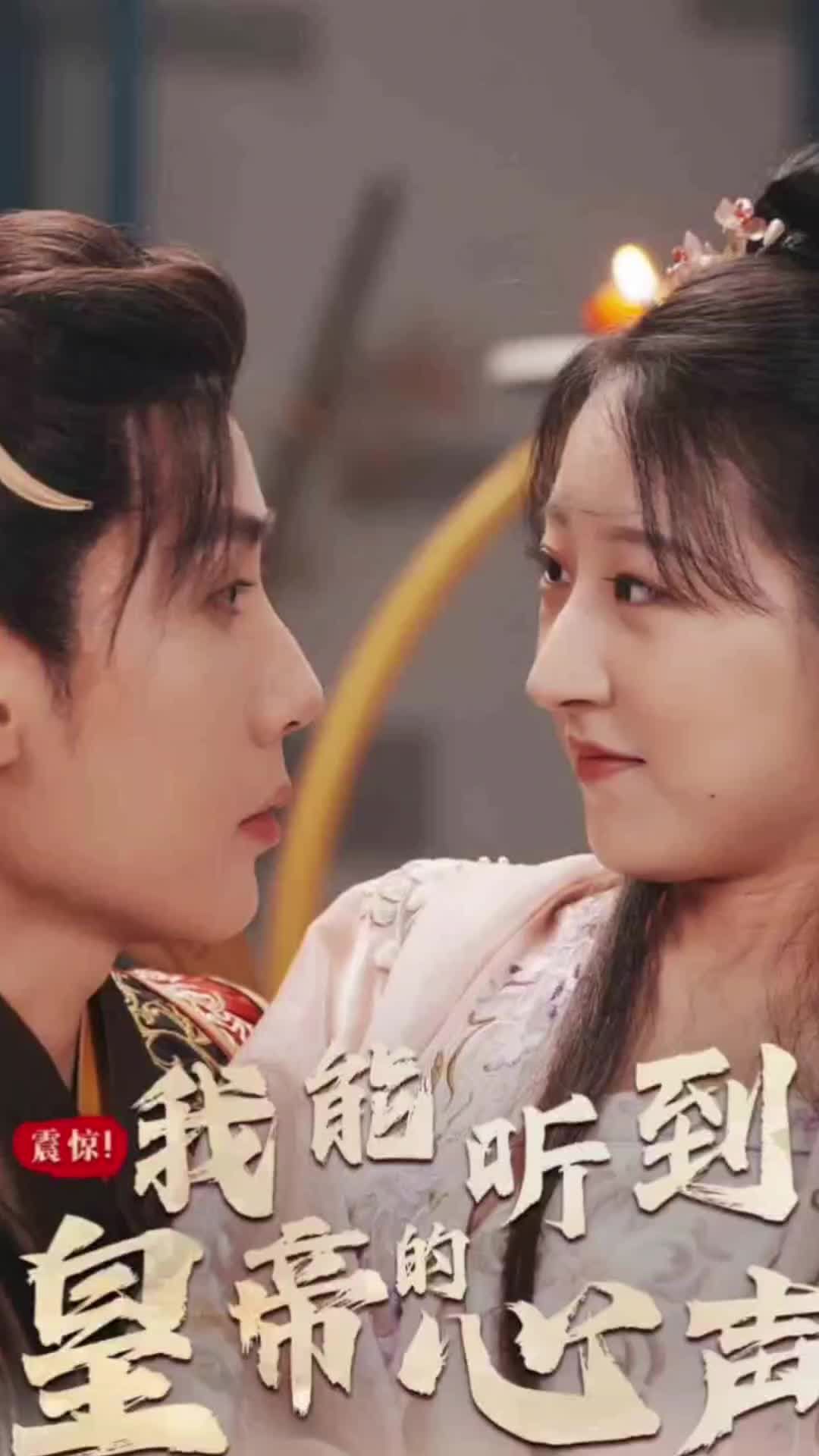 震驚，我能聽(tīng)到皇帝的心聲(全集)