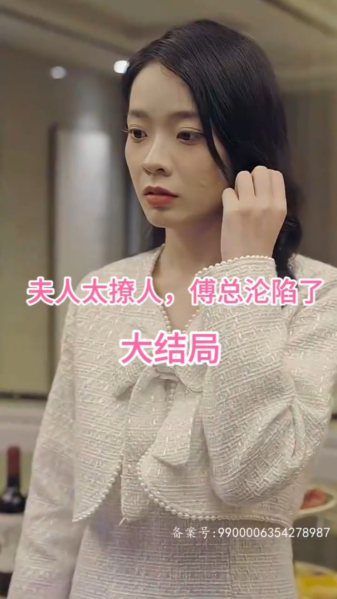 夫人太撩人，傅總淪陷了(全集)