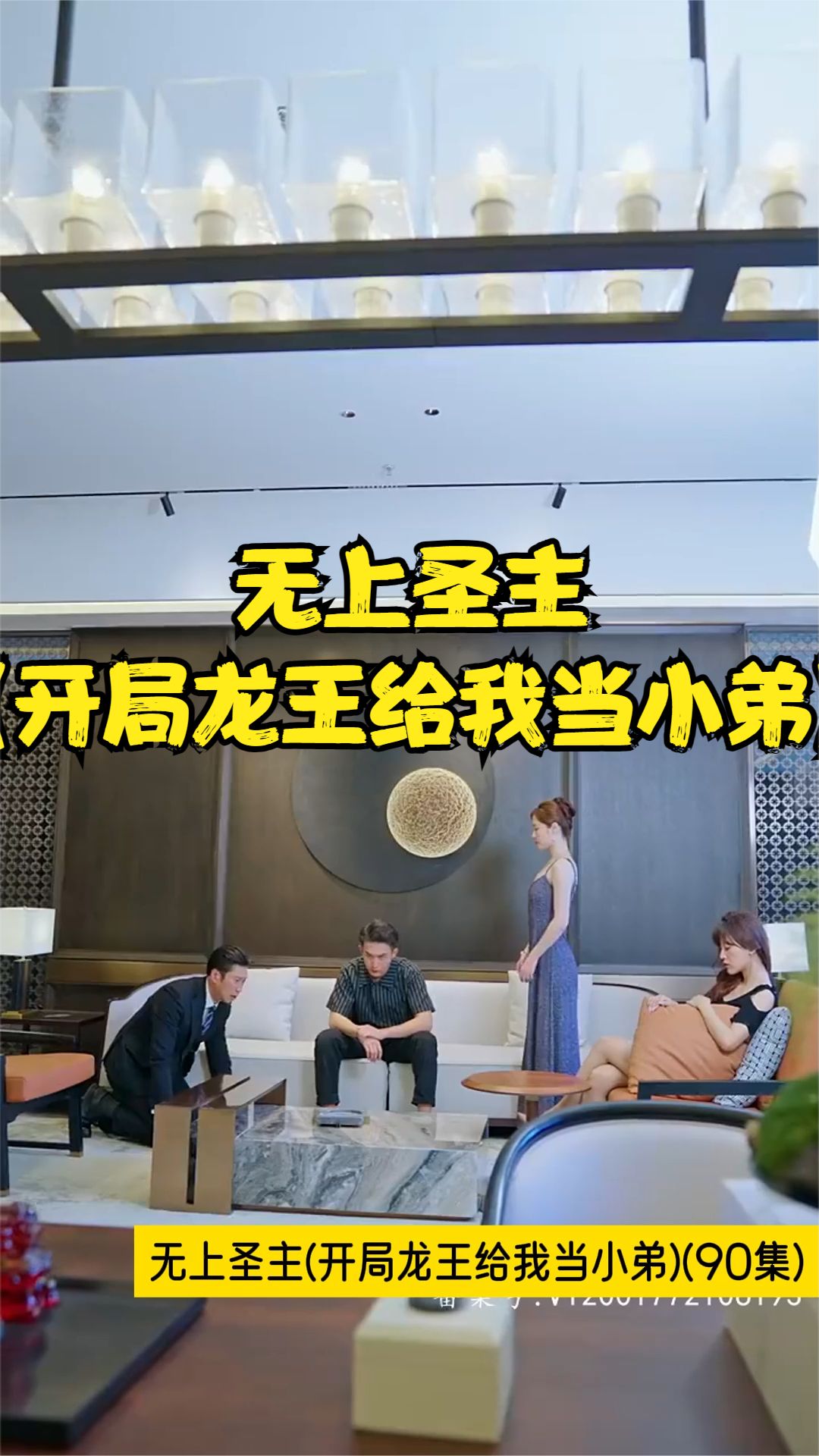 無(wú)上圣主(開(kāi)局龍王給我當小弟)(全集)