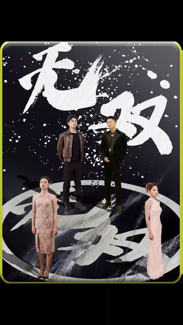 無(wú)雙短劇版全集(大結局)