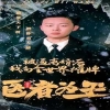 醫者為王被迫離婚后我向全世界攤牌(全集)