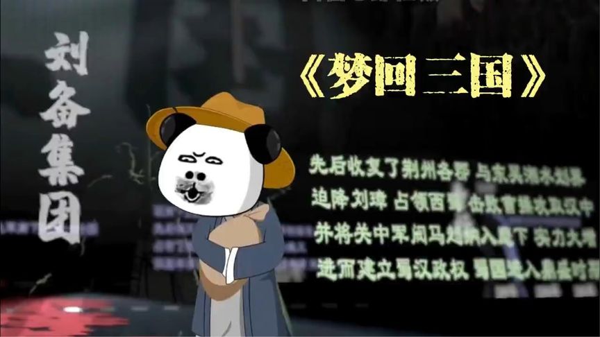 夢(mèng)回三國(全集)