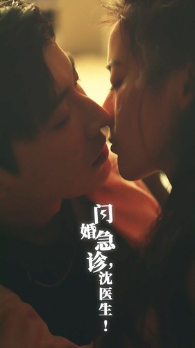 閃婚急診，沈醫生(全集)