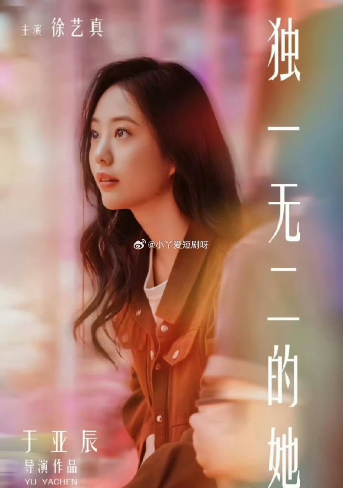 獨一無(wú)二的她(全集)