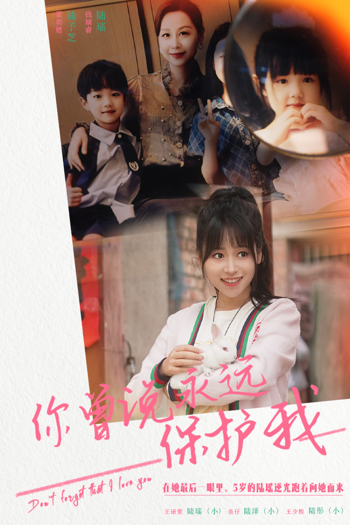 你曾說(shuō)永遠保護我假如愛(ài)可以重來(lái)(全集)
