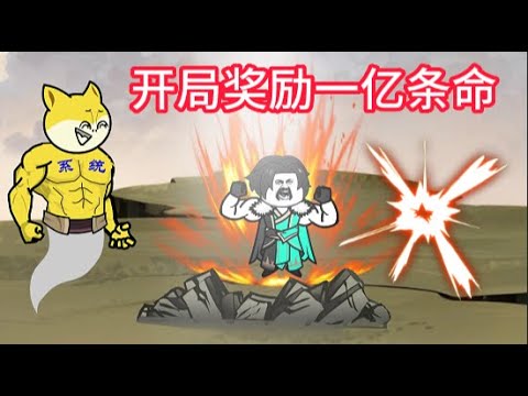 開(kāi)局獎勵一億條命(全集)