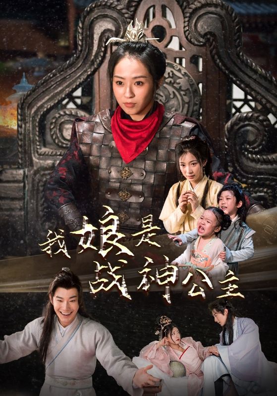 我娘是戰神公主(全集)