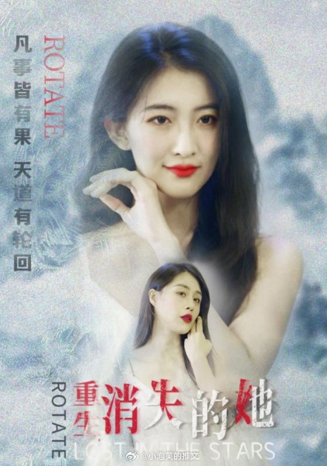重生，消失的她(全集)