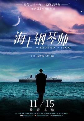 海上鋼琴師國語(yǔ)