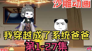 我穿越成系統爸爸(全集)