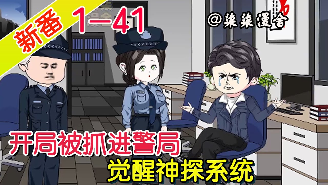 無(wú)敵神探系統(全集)