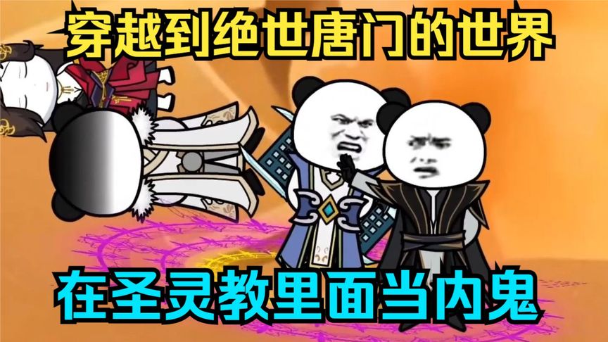 我穿越到唐門(mén)世界(全集)