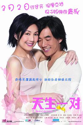 天生一對國語(yǔ)