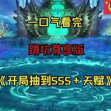 開(kāi)局抽到sss天賦(全集)