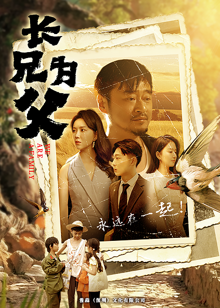 長(cháng)兄為父(全集)