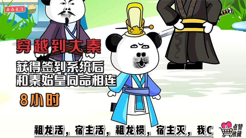 穿越大秦獲得簽到系統(全集)