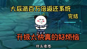 大反派百萬(wàn)回饋系統(全集)