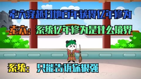 億年修為系統全集(大結局)