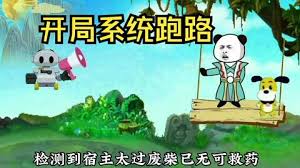 狗比系統開(kāi)局跑路(全集)