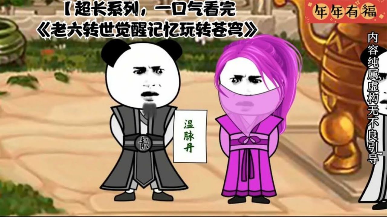老六轉世覺(jué)醒記憶玩轉蒼穹(全集)